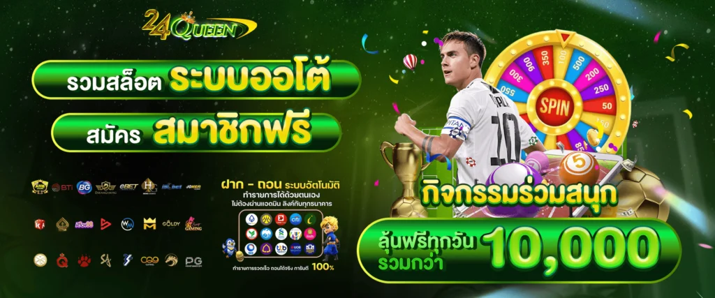 เว็บสล็อตระบบออโต้ รวมค่ายดัง by 24queen