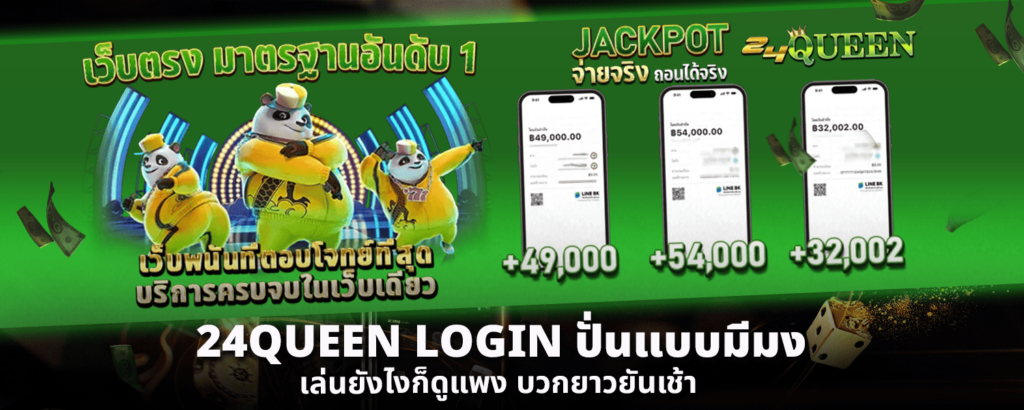 24QUEEN LOGIN ปั่นแบบมีมง เล่นยังไงก็ดูแพง บวกยาวยันเช้า